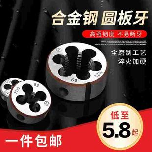 细牙圆板牙圆形板牙手用套丝螺纹合金钢板牙m6m16m18m22m24m27m30