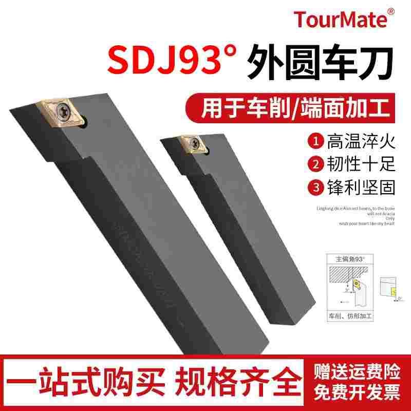 数控车床外圆车刀刀杆93度SDJCR台阶耐磨刀具尖刀不含合金刀片