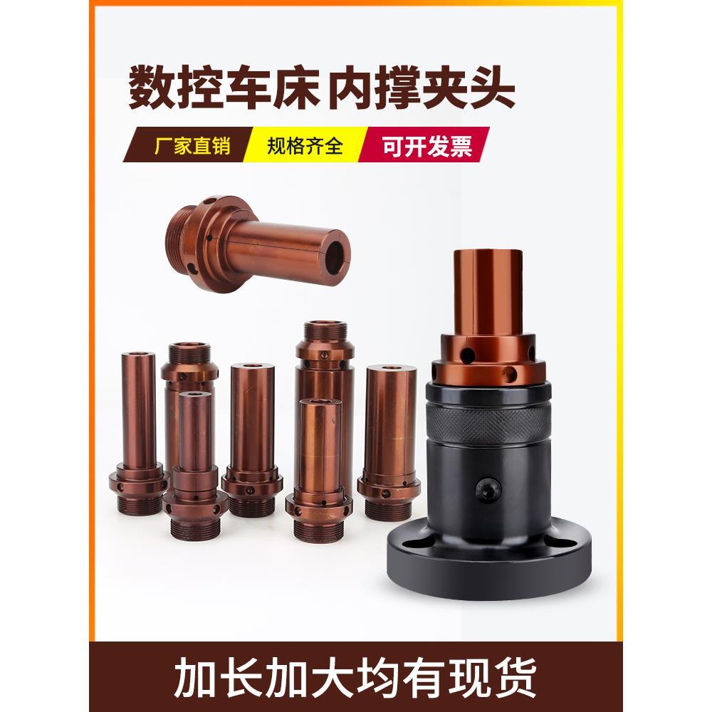 数控车床内撑夹头36机46机52机0640机内涨夹具内孔车内撑夹头非标