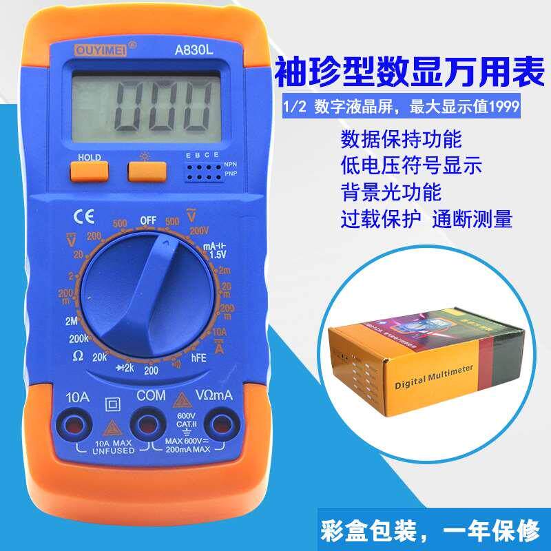 包邮万用表 全保护A830L万能表 欧亿美小型数字万用表 带夜光