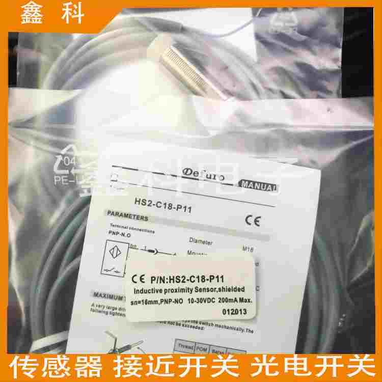 全新德夫尔接近感应开关 HS2-C18-P01-E4 HS2-C18-P11-E4传感器