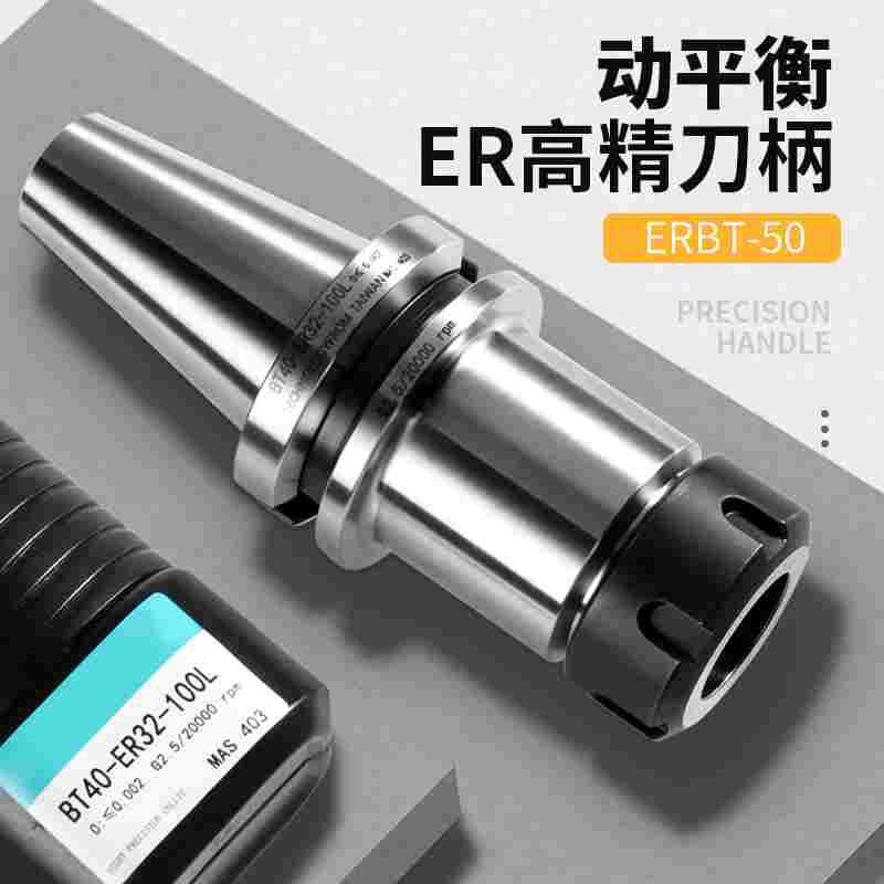 隽狐ER刀柄er16数控刀柄bt30 40刀柄cnc加工中心动平衡钻夹头拉钉
