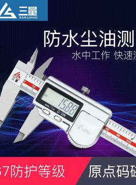 三量ip67防水原点数显卡尺不锈钢零点电子游标尺0-150-200-300mm