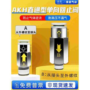 10A 索菱气动气管单向阀止回阀AKH快插接头螺纹款