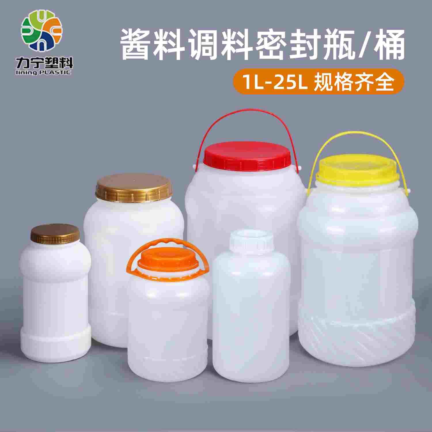 食品级加厚辣椒油酱料密封罐塑料瓶空瓶子泡菜腌糖蒜咸菜桶小胶罐