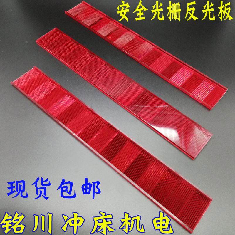安全光栅反射式光幕反光板40*80冲床反光晶格红色反光片45*310mm