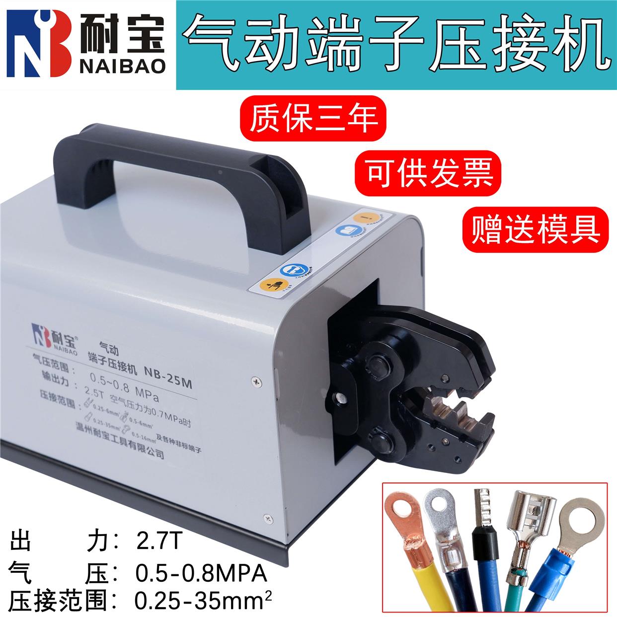2.7T气动压线钳NB-25M冷压端子压接机0.25-35mm²气动压线机