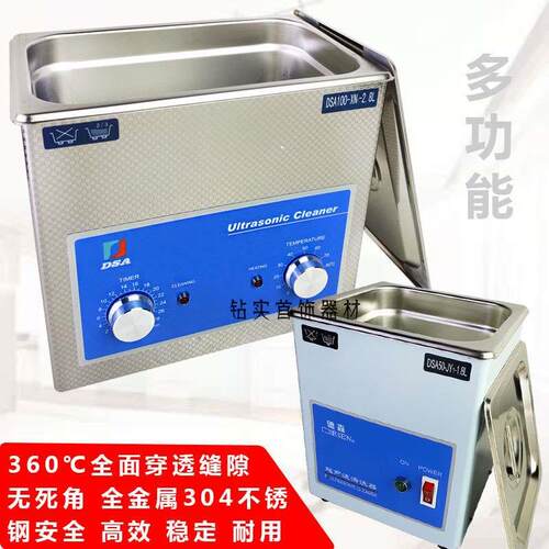 德森超声波清洗机DSA100-XN1加热定时不锈钢工业小型除污除蜡清洁