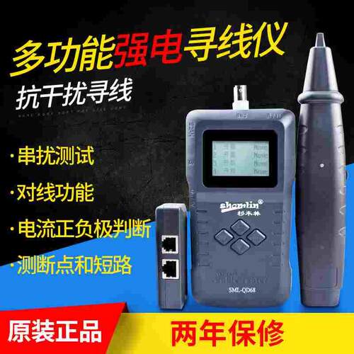 杉木林SML-QD68多功能网络寻线器强电寻线仪通断测线仪