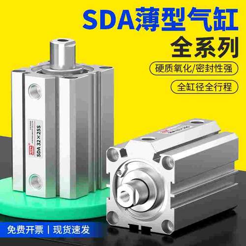小型气动sda薄型气缸大全SDA32/20/25/40/50/63/80X10X15X50S带磁
