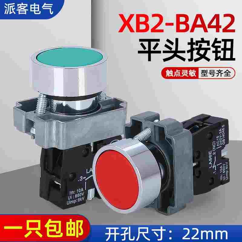 按钮开关自复位22mm XB2-BA31/42/35/45 1常开ZB2-BE101C启动按钮