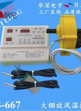 贝龙667AC大棚放风机温控仪表卷膜机自动开关减速电机专用温控器
