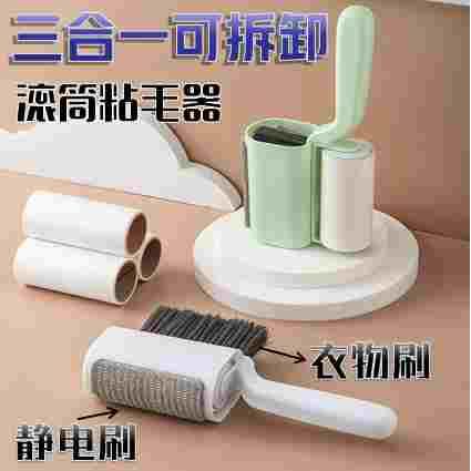 三合一粘毛器神器衣物刷刮毛器滚筒可撕衣物粘毛滚猫毛狗毛清理