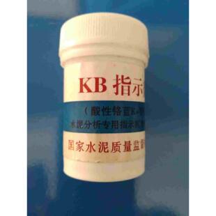包邮建科院KB指示剂  酸性铬蓝K+萘酚绿B 水泥分析专用可开票