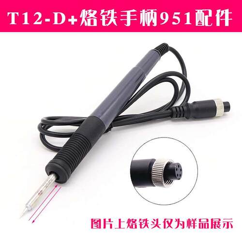 ANSAI/OSS/SFD  T12-D+ 焊台手柄 电烙铁硅胶手柄 951手柄组件