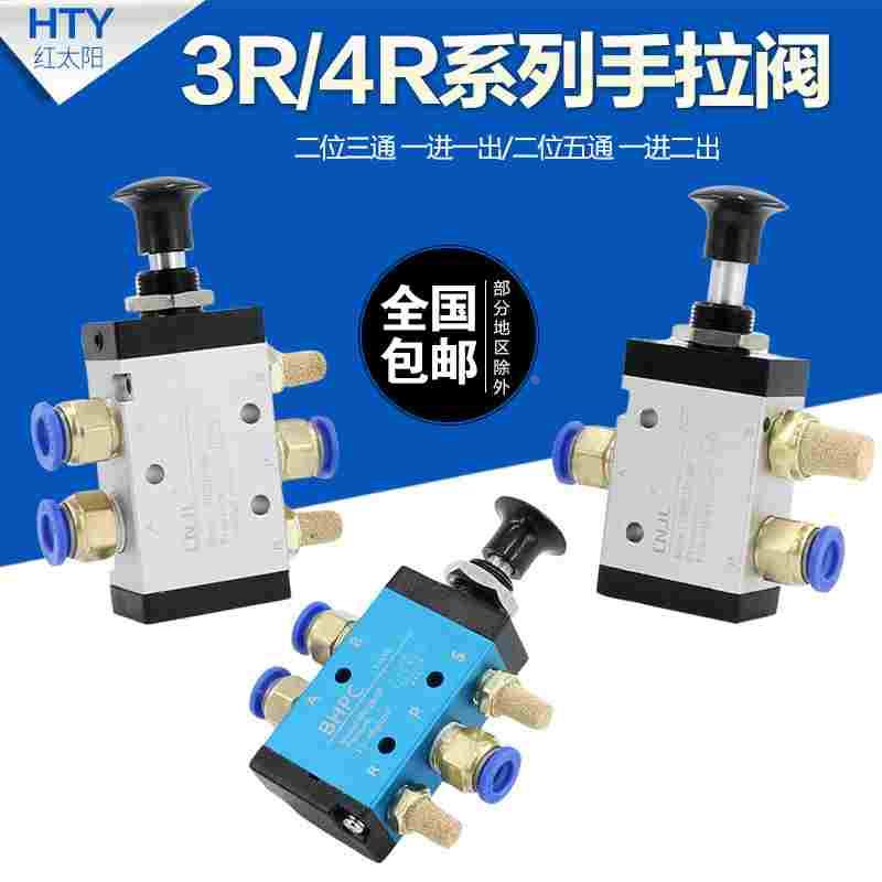 手拉阀机械阀控制气缸3R210-08手动气动开关二位三通4R310-10气阀