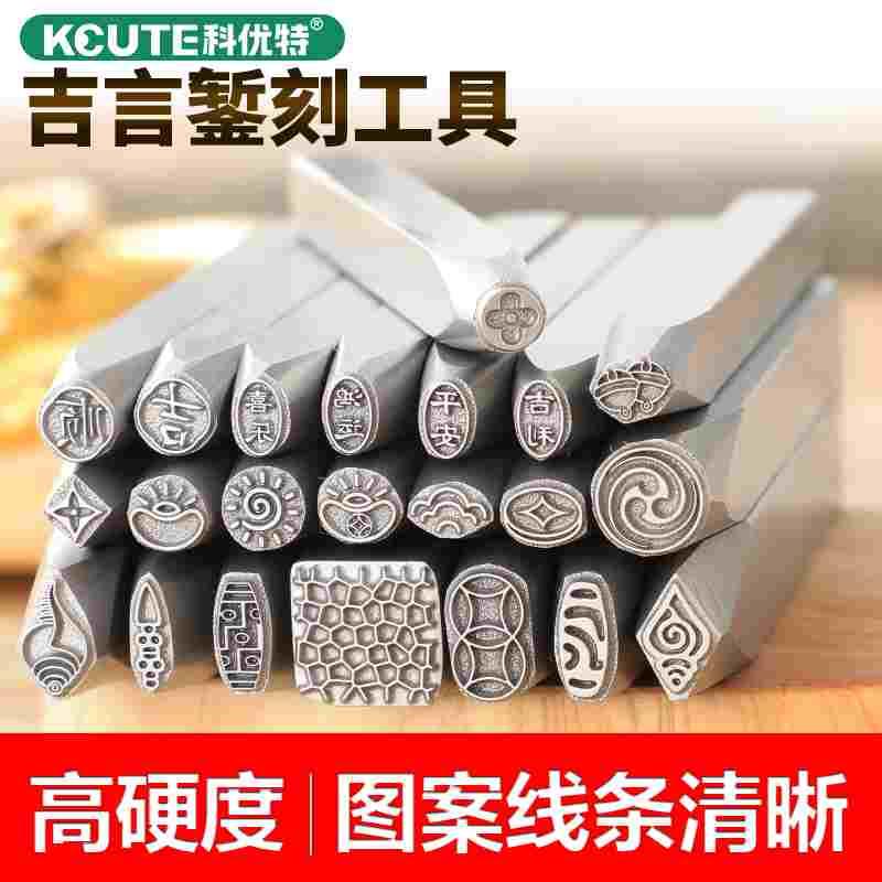 吉言钢印錾子金银手镯项链錾刻刀图案生肖字模具首饰加工打金工具