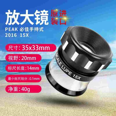 原装正品日本必佳PEAK放大镜2015-7X 2016-15X 2016-15X-L
