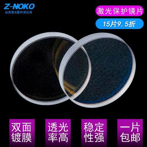 激光手持焊机超强伟业保护镜片D18T2/20*2/20*3/20*4焊接机窗口