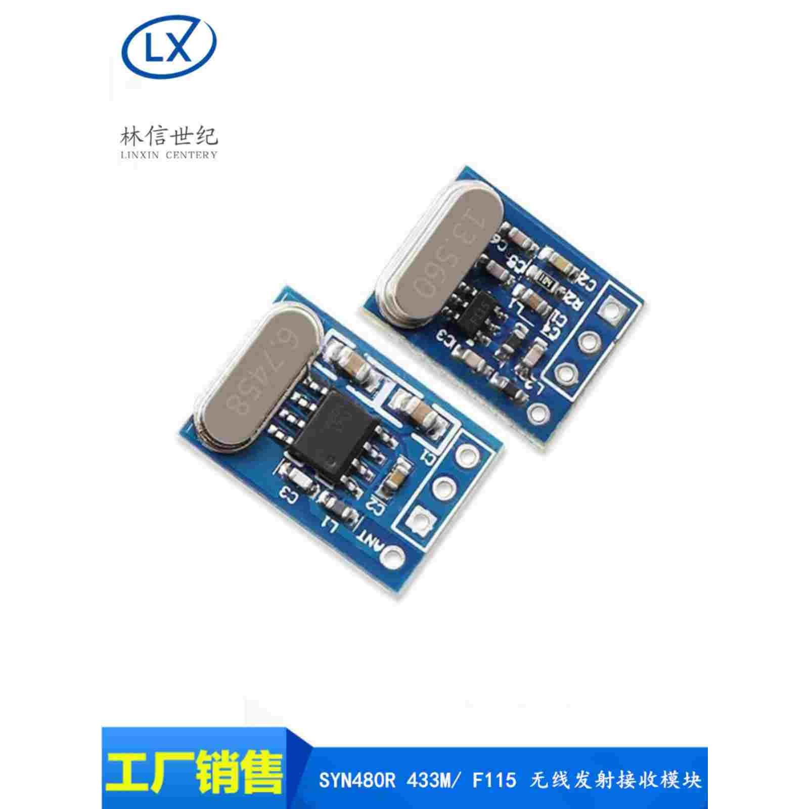 SYN480R F115 433M ASK/OOK 无线发射接收模块 无线遥控发射接收