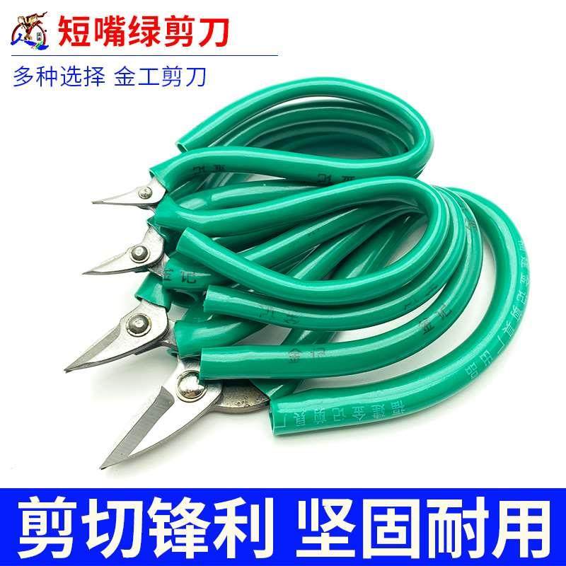 短嘴剪刀小头迷你金银线首饰专用加工短咀剪刀焊片剪短刃打金工具