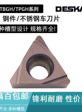 DESKAR不锈钢镗孔数控车刀片TBGH060102L-F 060104L-F LF6018钢件