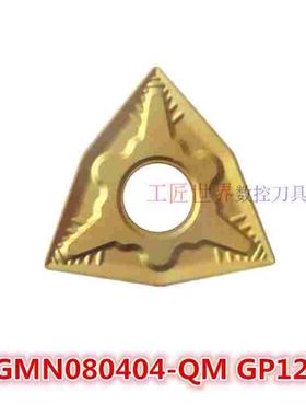 数控刀片WNMG080404-QM GP1225数控刀杆刀片机夹刀片桃型外圆刀片