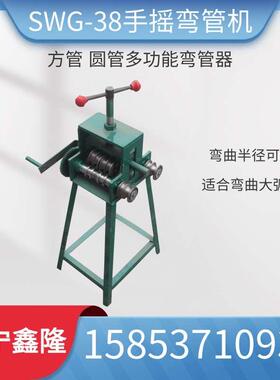 小型手摇弯管机车棚弯弧机大棚弯管机手动弯管机SWG38/40/50