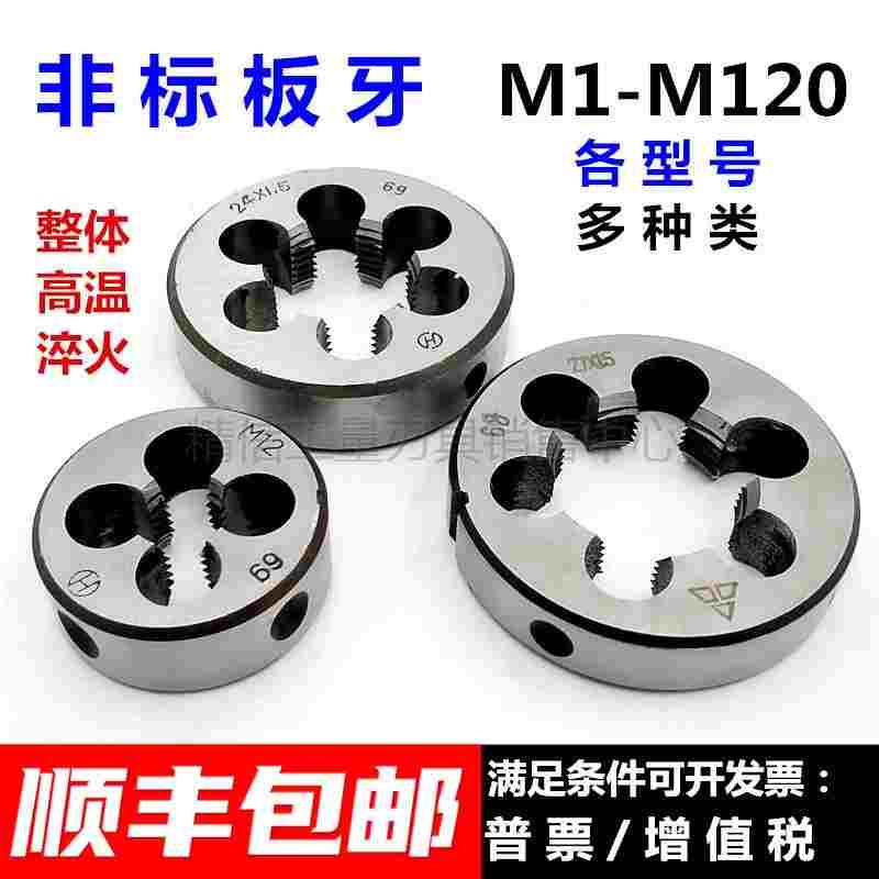 非标板牙M78M80M82M84M85M88 M90M95M100M110M120*6*4*3*2*1.5