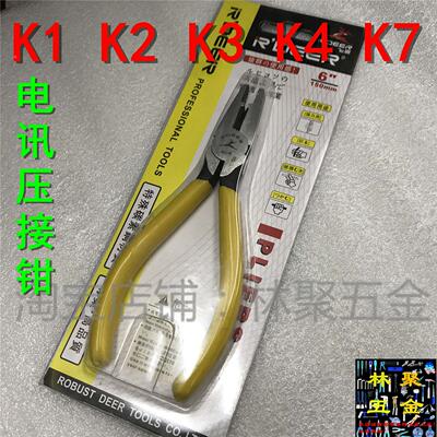 K1 K2 K3 K4 K7 接线端子压接钳 电信专用接线子压线钳接线子钳子