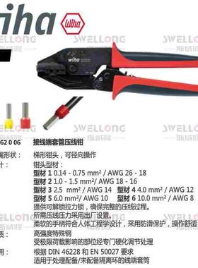 威汉WIHA压线钳33844/33841/33843/33842/33845/41246/Z62006