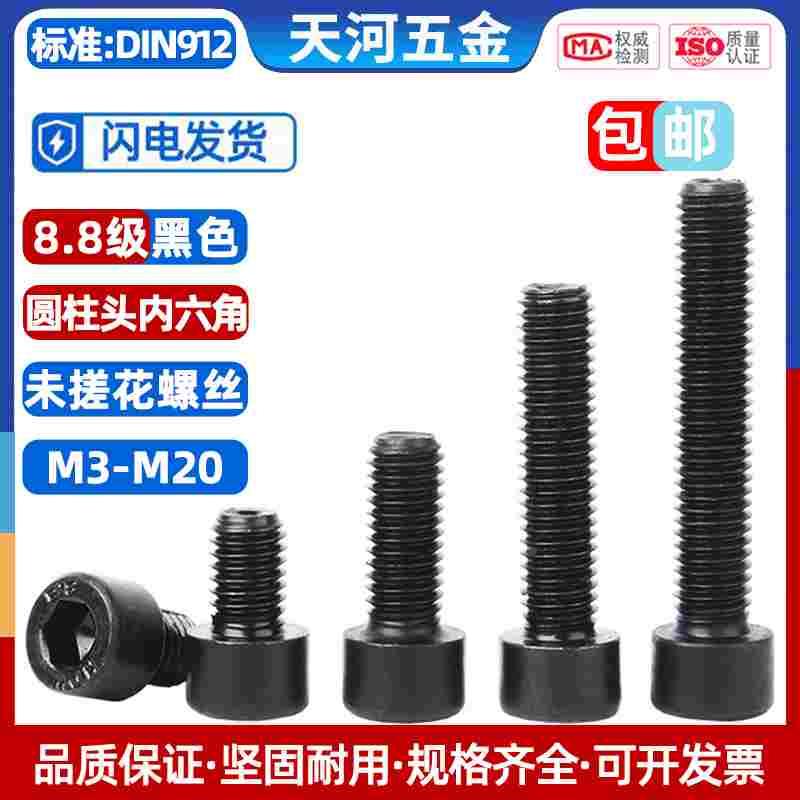 8.8级圆柱头内六角螺丝钉杯头螺栓高强度加长螺钉M3M4M5M6M8-M20