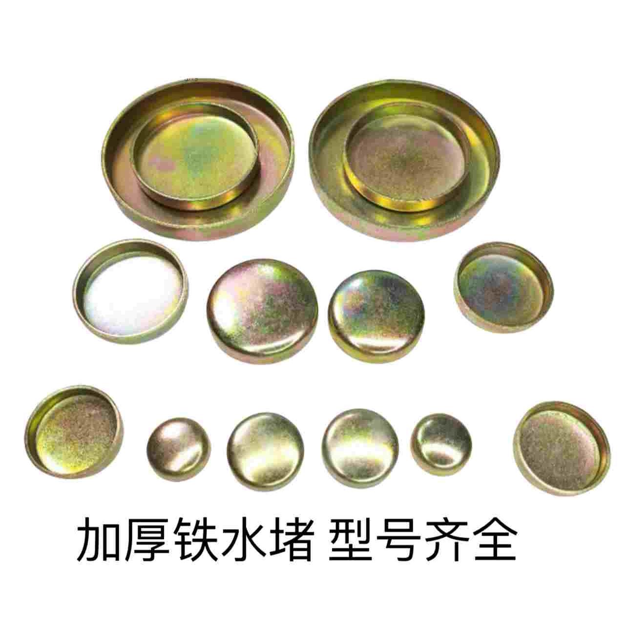 汽车发动机水堵密封水堵水道闷头水堵头碗形塞各种型号欢迎咨询
