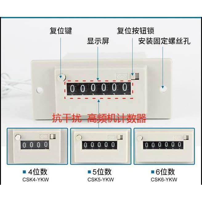 抗干扰高频机计数器 6位CSK6-YKW电磁计数器110/V/220V包装机通用