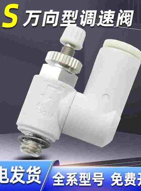 气动万向调速阀节流阀接头AS1311/1301/2311/2301F-M5-01-02-06S
