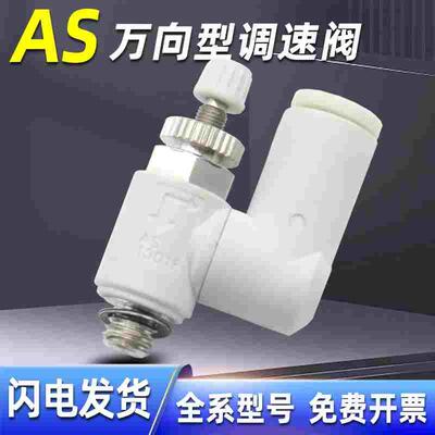 气动万向调速阀节流阀接头AS1311/1301/2311/2301F-M5-01-02-06S