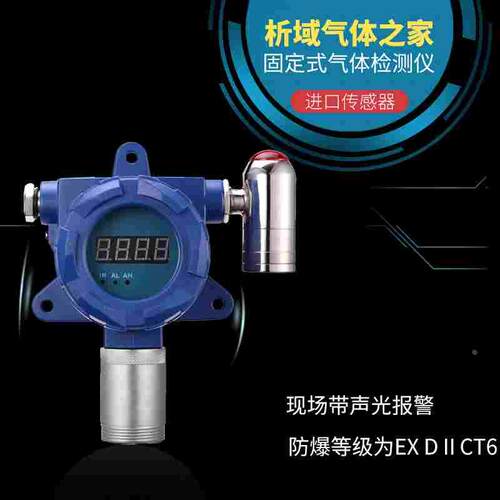 析域YT-95H-C3H3N/CS2-A固定式丙烯腈二硫化碳气体检测仪防爆型