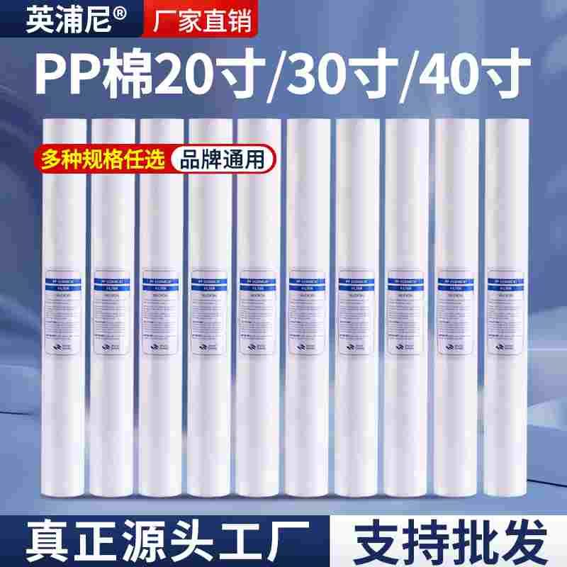 净水器pp棉滤芯替换装前置20寸30寸40通用PP棉滤芯商用净水售水机