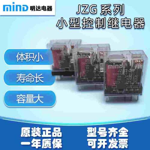 MIND无锡明达富士继电器 JZG2-1FL/P 2FL 小型控制 底座TP35X1 38