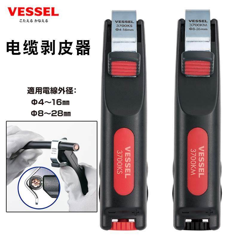 日本VESSEL威威电工剥皮刀进口电缆剥皮器多功能工业级拔皮刀3700