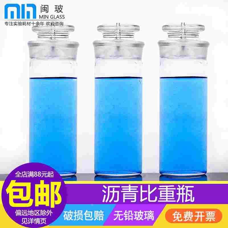 沥青比重瓶SYD-0603玻璃比重瓶沥青密度瓶固体及液体测量密度瓶,办公设备/耗材/相关服务,其它,淘宝优惠券,粉丝福利购,淘宝优惠卷