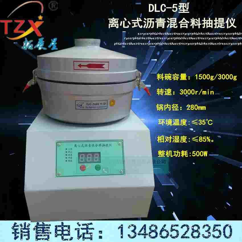 DLC-5离心式沥青混合料抽提仪 1.5公斤 3公斤沥青抽屉仪