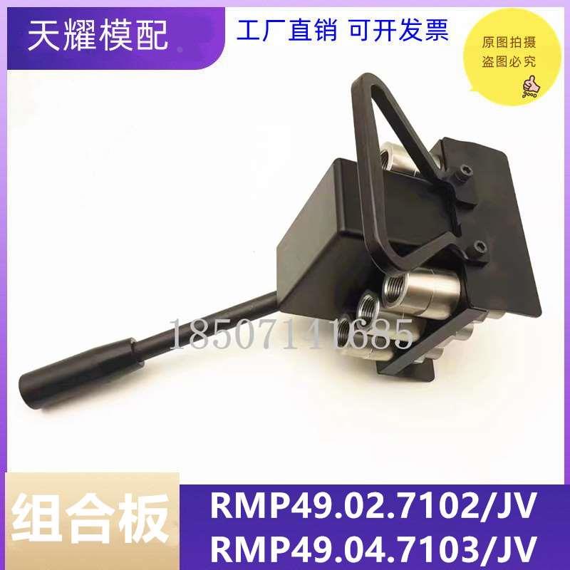 法式史陶比尔组合板集油板上RMP49.06.1103/JV 02 04 .1102/JV下