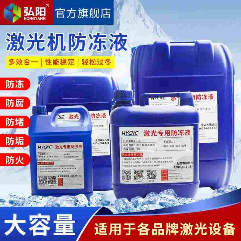 激光防冻液光纤激光器冷却水5/15/20/25升切割焊机工业专用冷却液