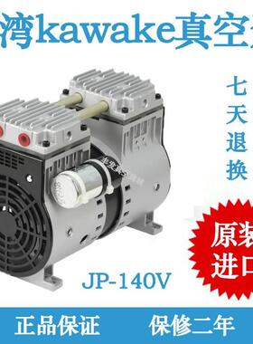 台湾kawake无油真空泵JP-200V JP-200H JP-140V JP-140H JP-120H