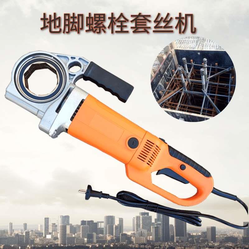 地脚螺栓套丝机 手持式电动车丝机 圆钢套扣机