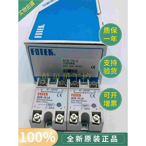 全新原装台湾FOTEK阳明 SCR-75LA 固态继电器 SCR-75LA