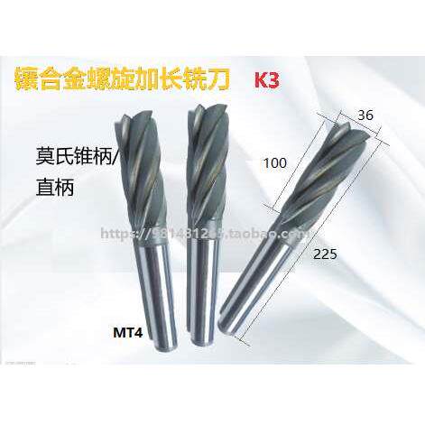 锥柄莫氏MT3/4号螺旋加长镶合金立铣刀36*100*225L 3刃 4刃 K3料