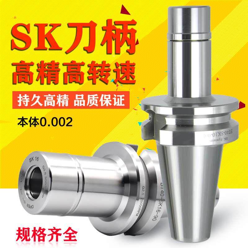 SK刀柄台湾BT30 40CNC数控无风阻高速高精动平衡刀柄GSK10 SK16