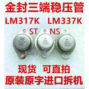 原装进口拆机 LM317K LM317HVK LM337K LM337 三端稳压 质量保证